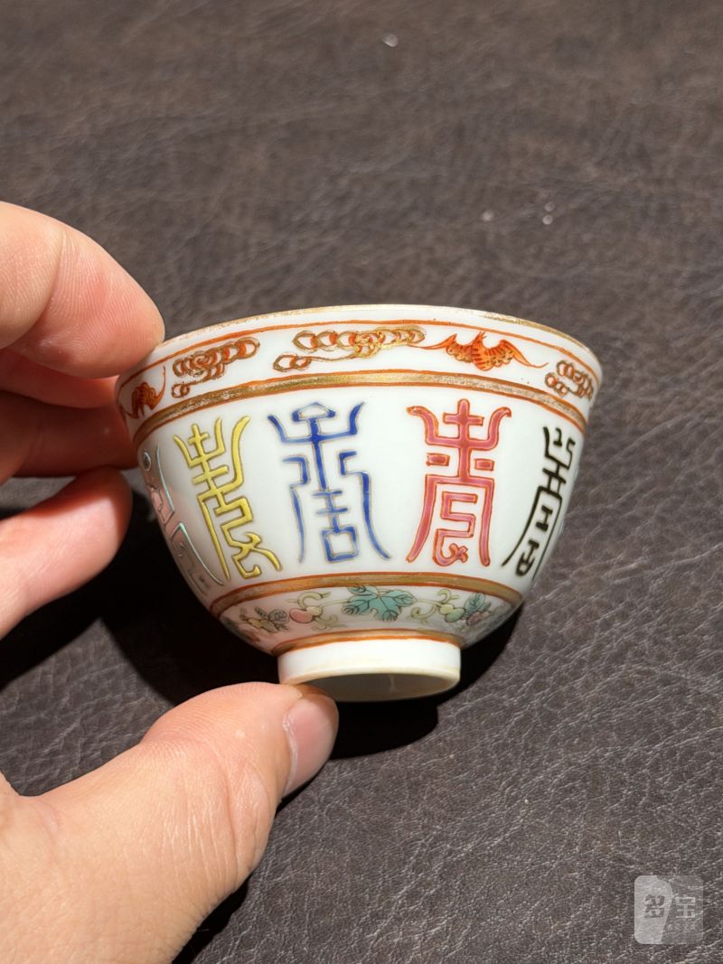 清光绪 粉彩“寿”字纹杯一对 - 图11